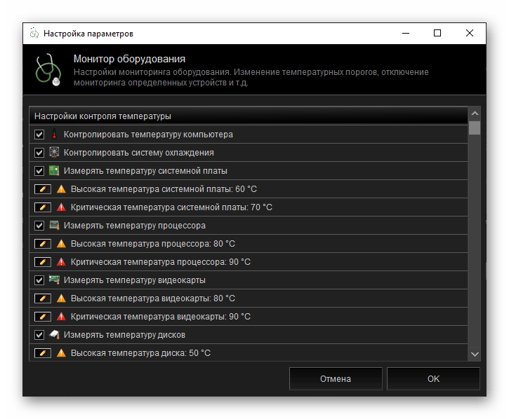 Настройки контроля температуры в программе Kerish Doctor 2020 для Windows