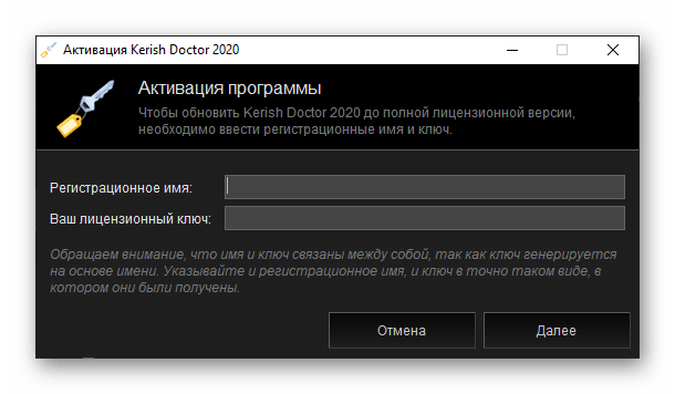 Активация лицензии в программе Kerish Doctor 2020 для Windows