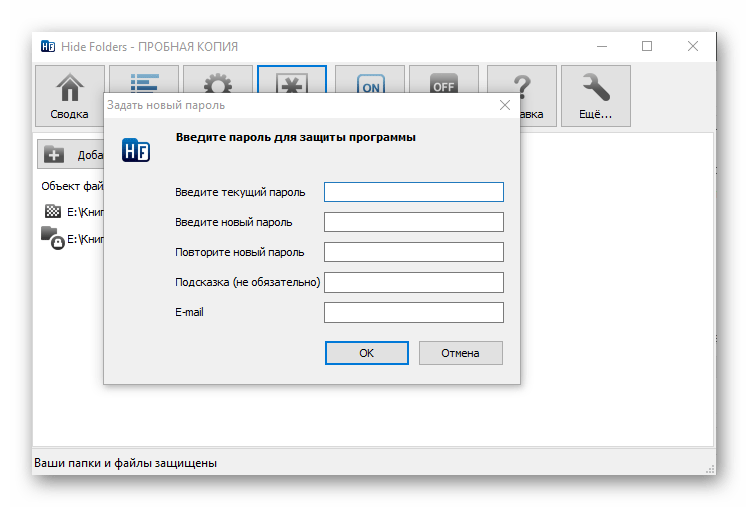 Пароль на программу в Hide Folders