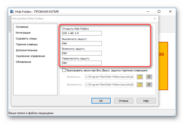 Горячие клавиши в Hide Folders