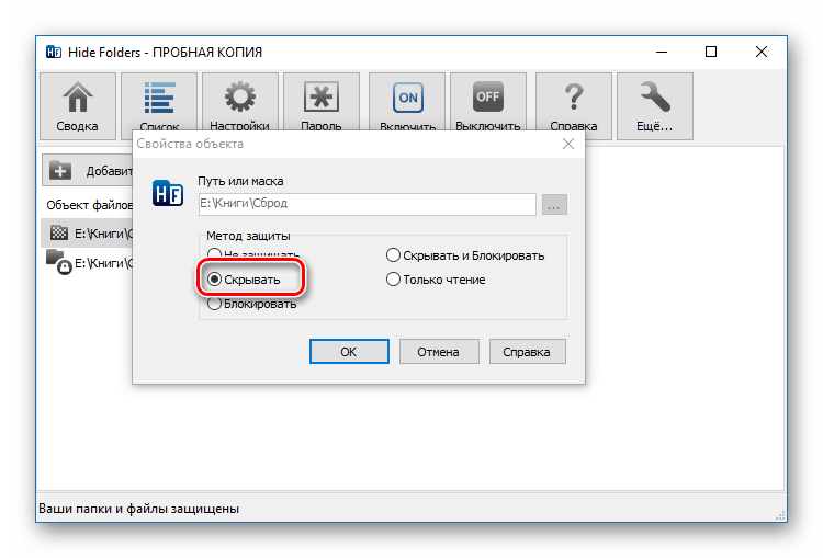 Скрытие директорий в Hide Folders