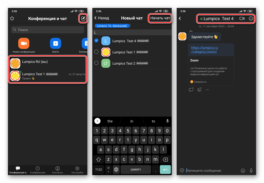 Zoom для Android и iOS - Переход к переписке в чатах, из созданию c вкладки Конференция и чат