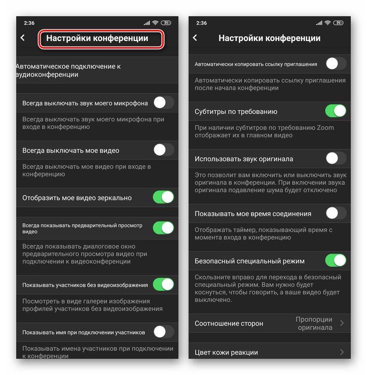 Zoom для Android и iOS Настройки конференции в приложении