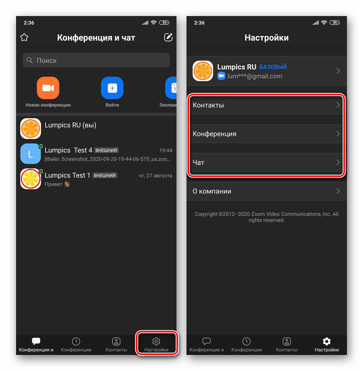 Zoom для Android и iOS - Настройки приложения