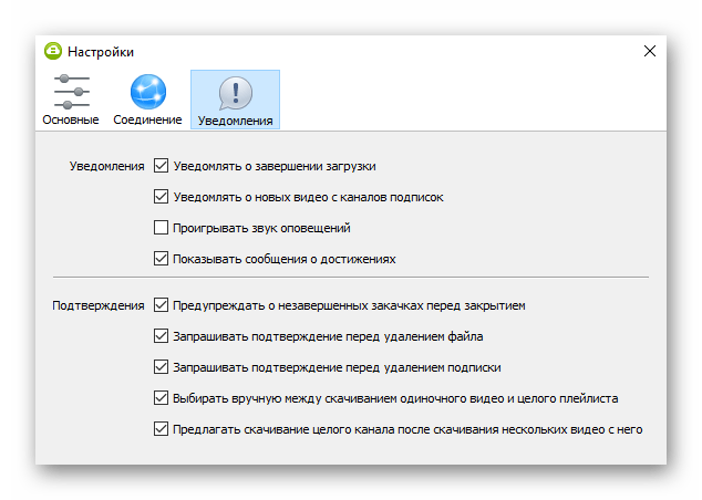 Настройка оповещений и подтверждений в 4K Video Downloader