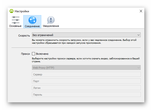 Настройка прокси в 4K Video Downloader