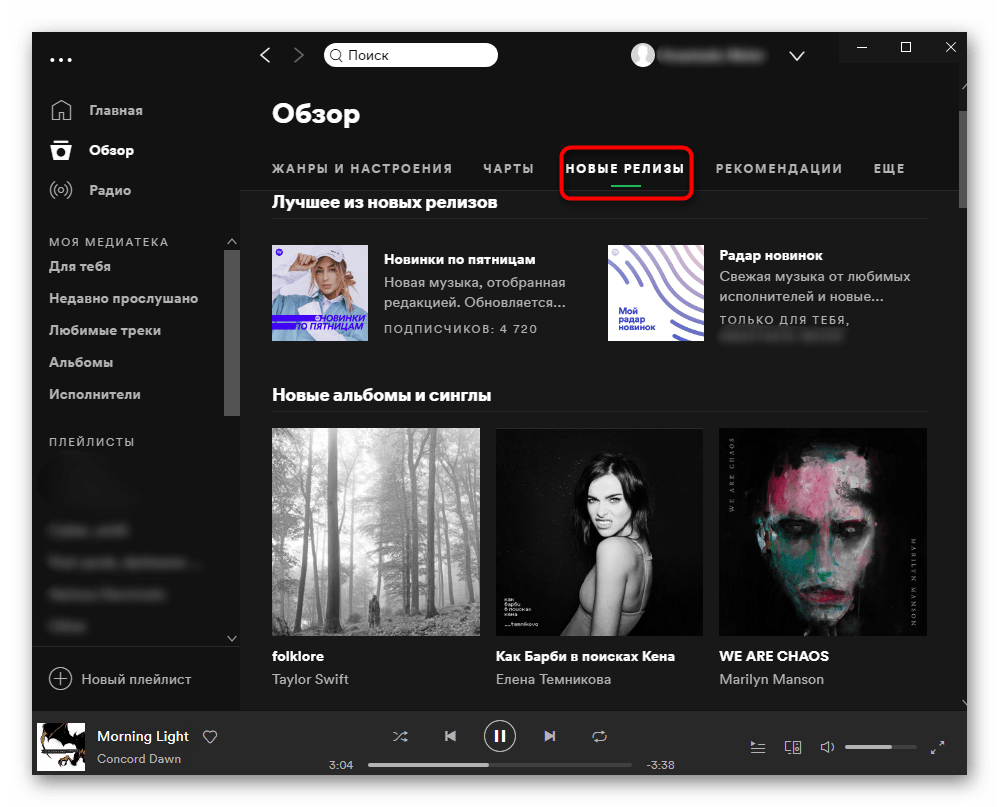 Раздел с новыми релизами в Spotify