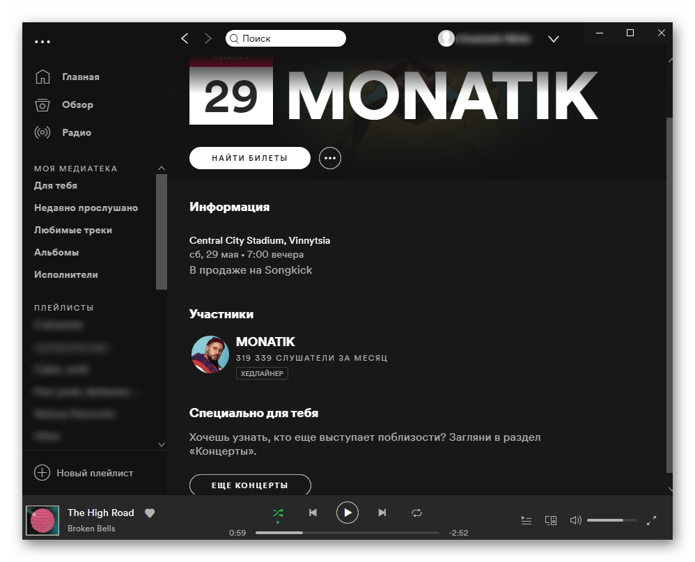 Выбор исполнителя дающего концерт в определенном городе в Spotify