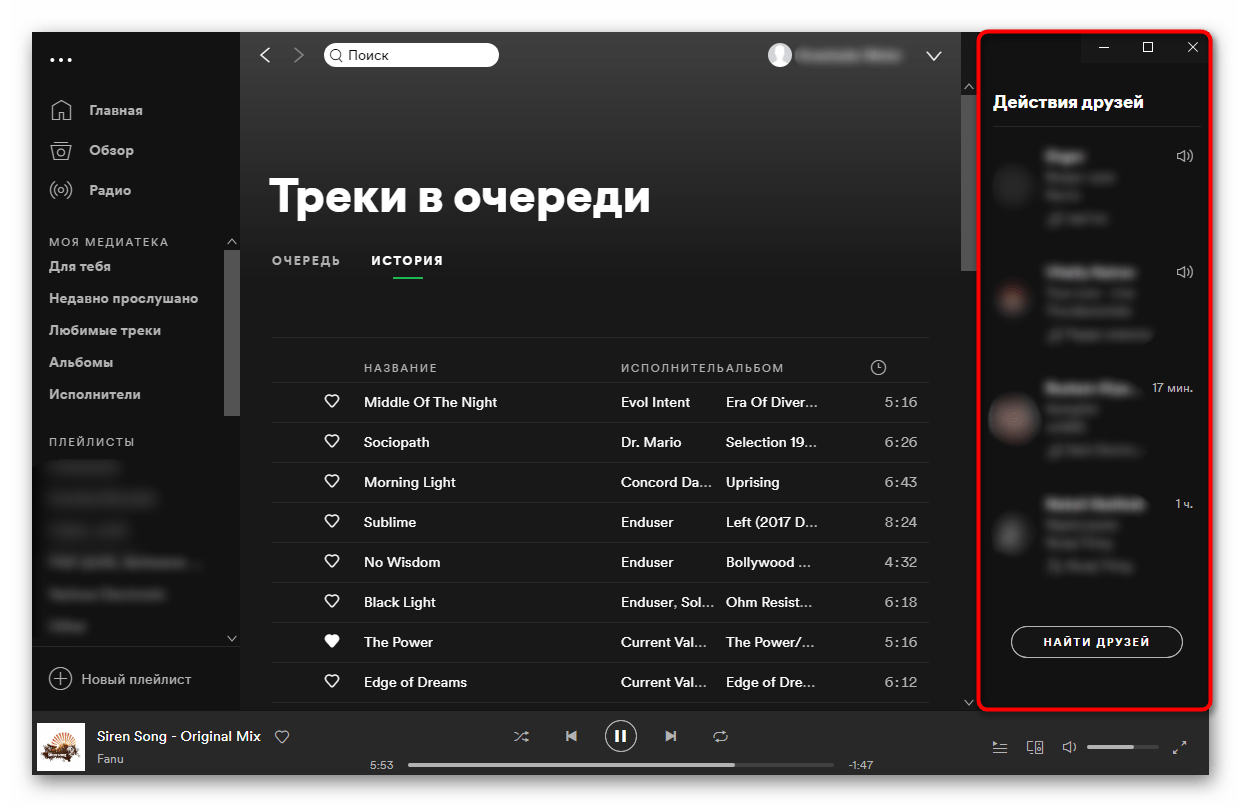 Просмотр активности друзей в Spotify