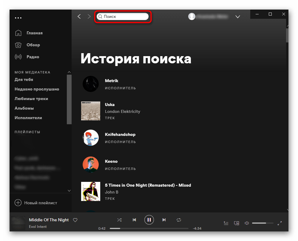 Поисковое поле в Spotify для компьютера