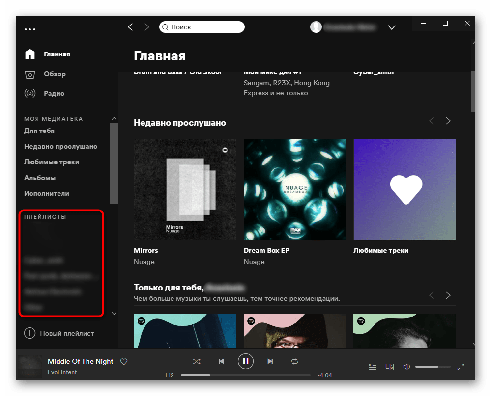 Раздел с плейлистами в Spotify