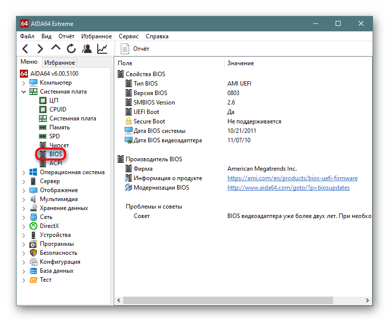 Подраздел BIOS в разделе Системная плата в AIDA64