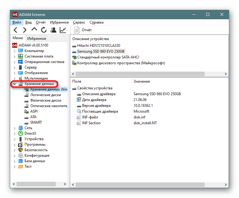 Раздел Хранение данных в AIDA64