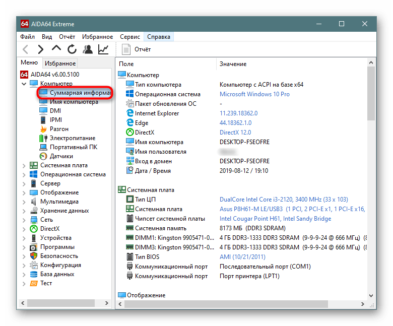 Подраздел Суммарная информация в разделе Компьютер в AIDA64