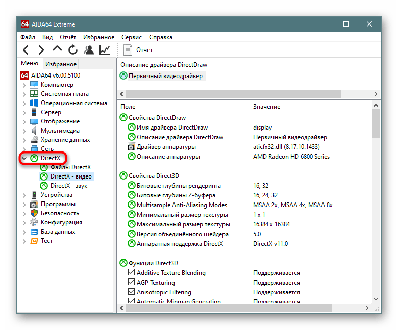 Раздел DirectX в AIDA64