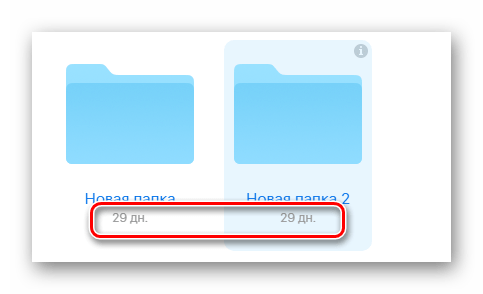 Срок автоматического удаления папок из раздела Недавно удаленные в разделе iCloud Drive на сайте сервиса iCloud