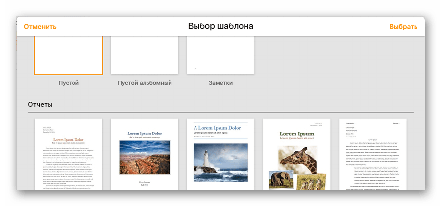 Процесс выбора шаблона при создании нового документа в разделе Документы на сайте сервиса iCloud
