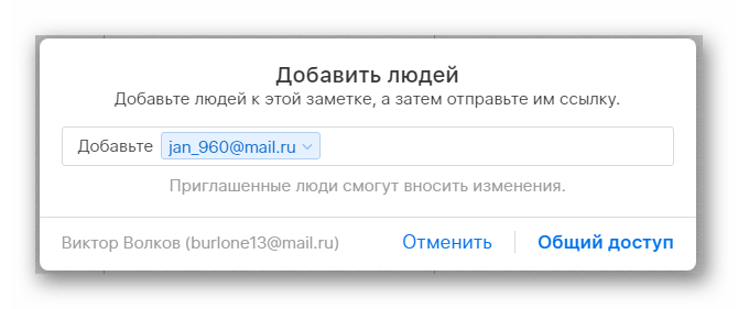 Возможность предоставления доступа к заметке в разделе Заметки на сайте сервиса iCloud