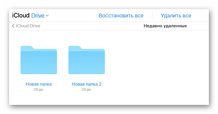 Возможность просмотра и удаления недавно удаленных файлов в разделе iCloud Drive на сайте сервиса iCloud