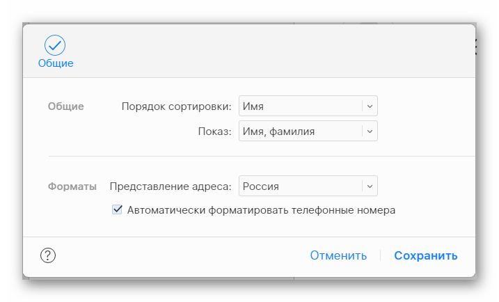 Возможность настройки списка контактов в разделе Контакты на сайте сервиса iCloud