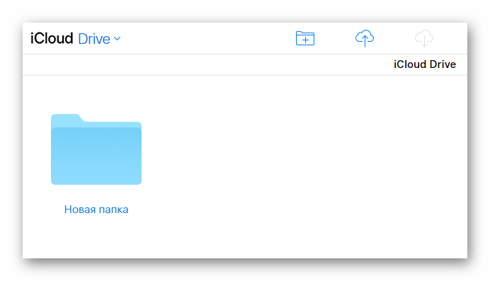 Возможность создания новых папок в разделе iCloud Drive на сайте сервиса iCloud