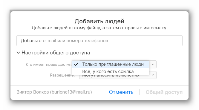 Возможность организации доступа к файлу по ссылке в разделе iCloud Drive на сайте сервиса iCloud