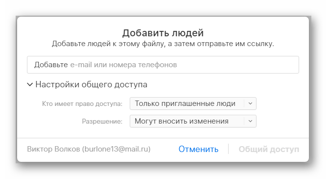 Процесс просмотра стандартных настроек приватности файлв в разделе iCloud Drive на сайте сервиса iCloud