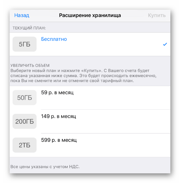 Возможность приобретения нового тарифного плана в мобильном приложении iCloud