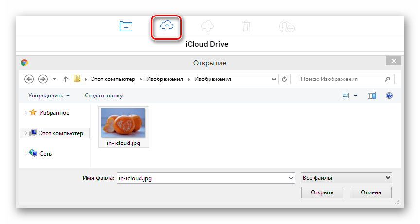 Процесс добавления файла в облачное хранилище в разделе iCloud Drive на сайте сервиса iCloud