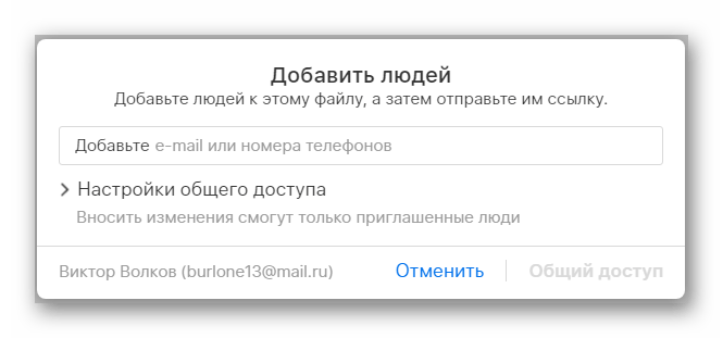 Возможность открытия ссылки на файл в разделе iCloud Drive на сайте сервиса iCloud