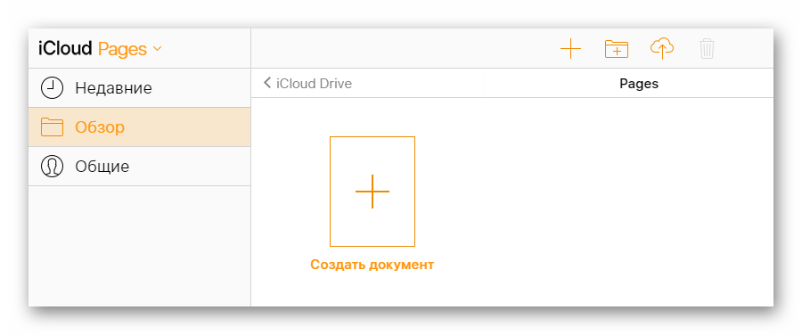 Возможность создания нового документа в разделе Документы на сайте сервиса iCloud
