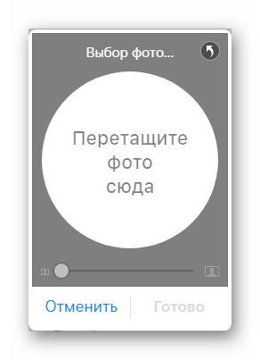 Возможность добавления фотографии для контакта в разделе Контакты на сайте сервиса iCloud