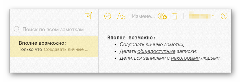 Возможность создания заметок в разделе Заметки на сайте сервиса iCloud