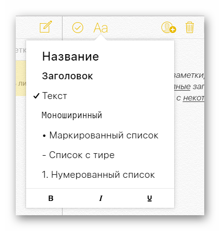 Возможность редактирования заметок в разделе Заметки на сайте сервиса iCloud