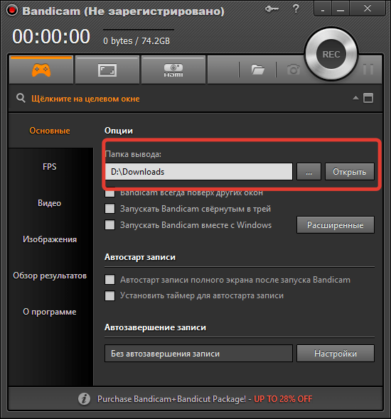 Задание папки вывода в Bandicam