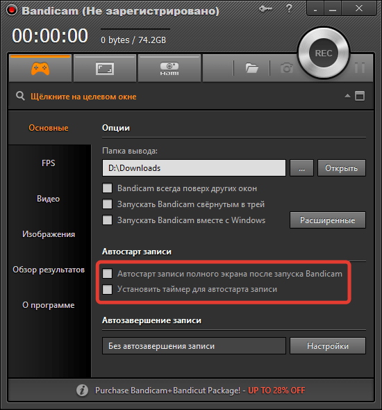 Автостарт записи при запуске программы в Bandicam