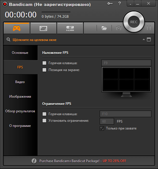 Настройка FPS в Bandicam