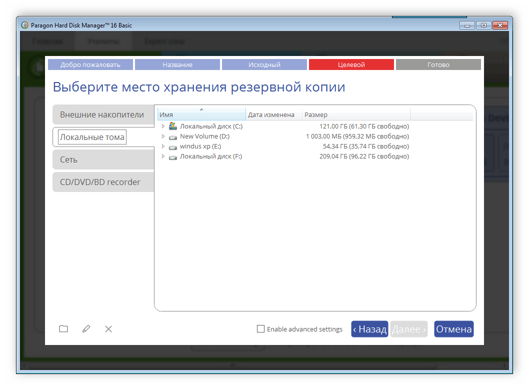 Выбор места для сохранения Paragon Hard Disk Manager