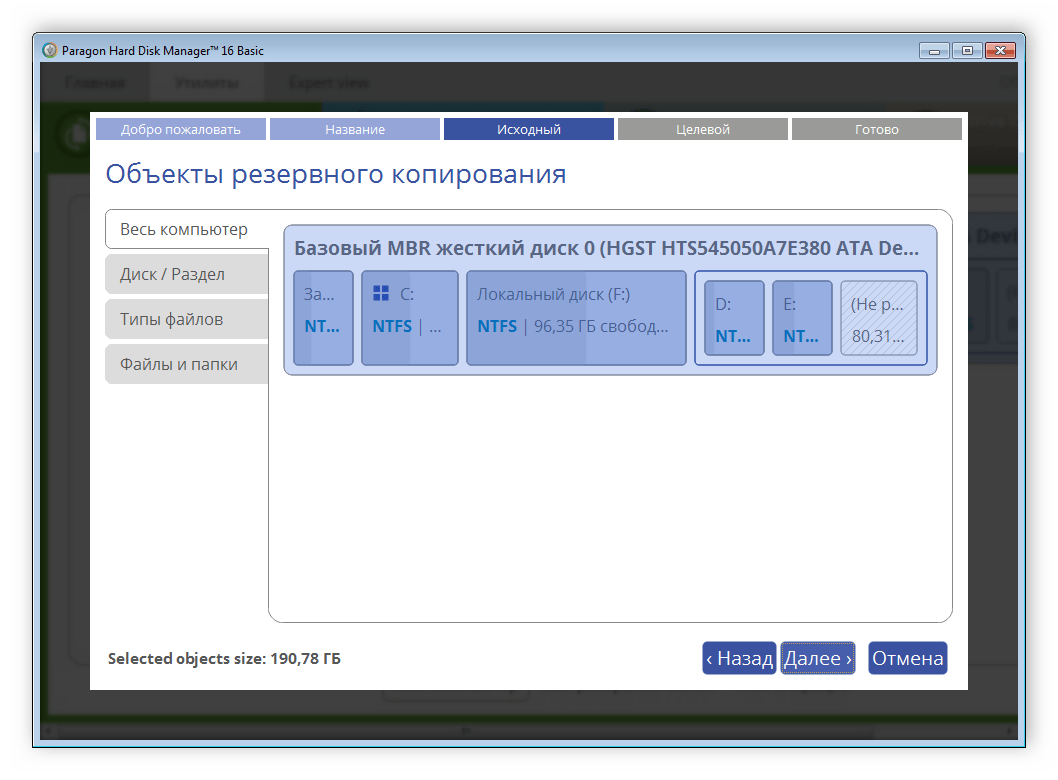 Выбор директории для копирования Paragon Hard Disk Manager