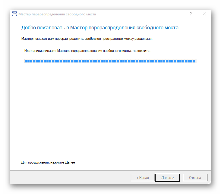 Функция перераспределения свободного места диска в программе Paragon Partition Manager