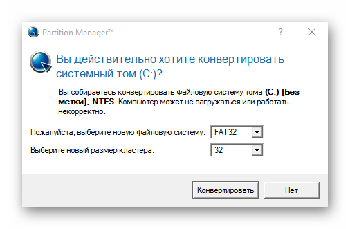 Конвертация файловой системы в программе Paragon Partition Manager