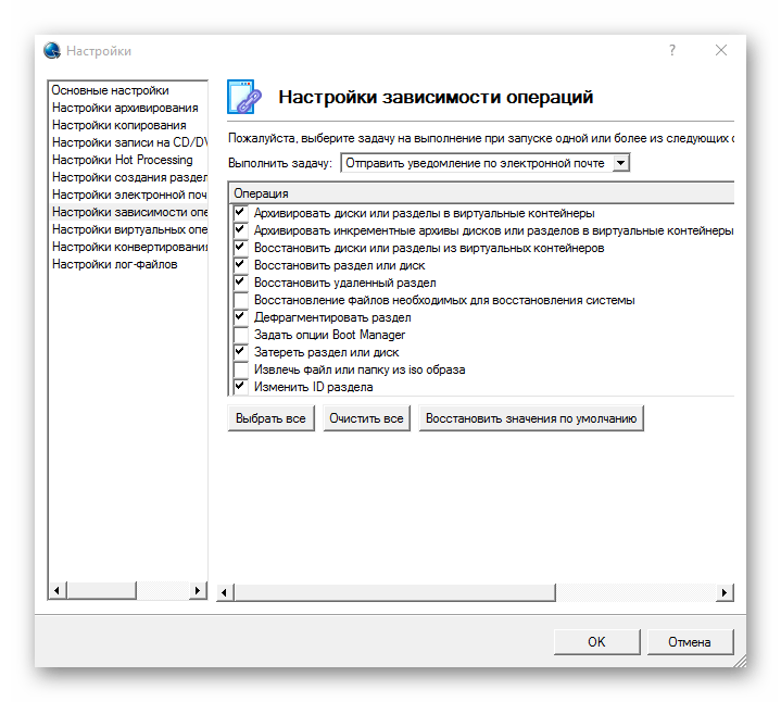 Настройки зависимостей в программе Paragon Partition Manager