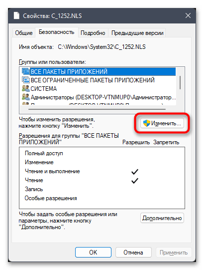 Кракозябры вместо русских букв в Windows 11-021