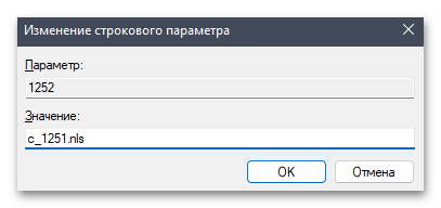 Кракозябры вместо русских букв в Windows 11-012