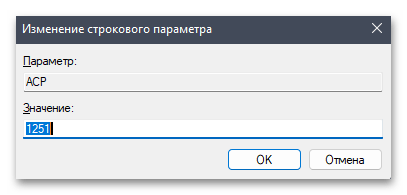 Кракозябры вместо русских букв в Windows 11-010