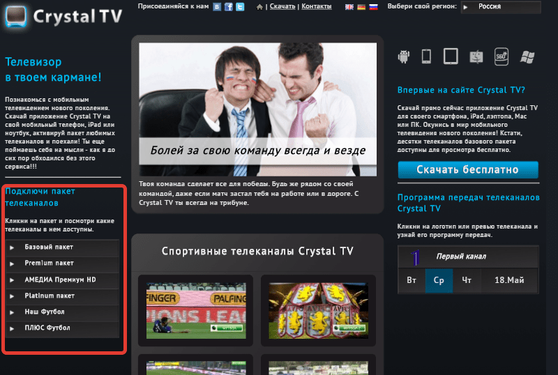 Официальный сайт Crystal TV