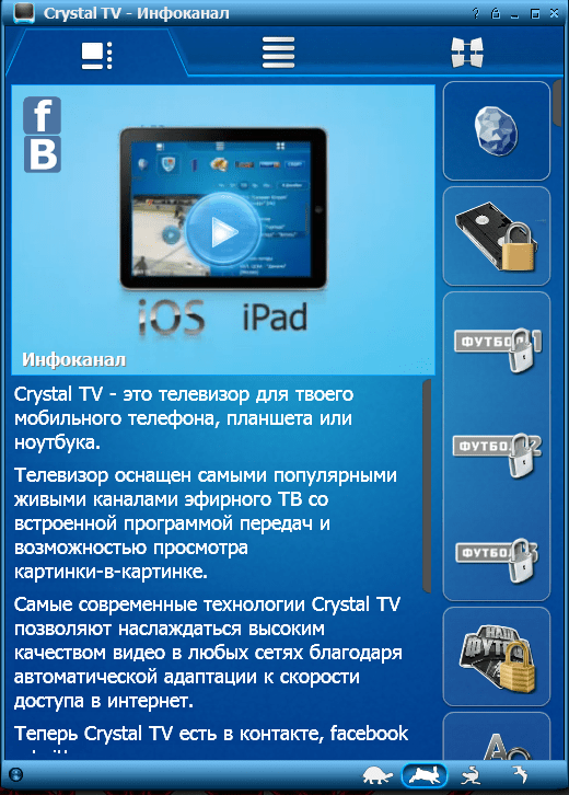 Главное окно Crystal TV