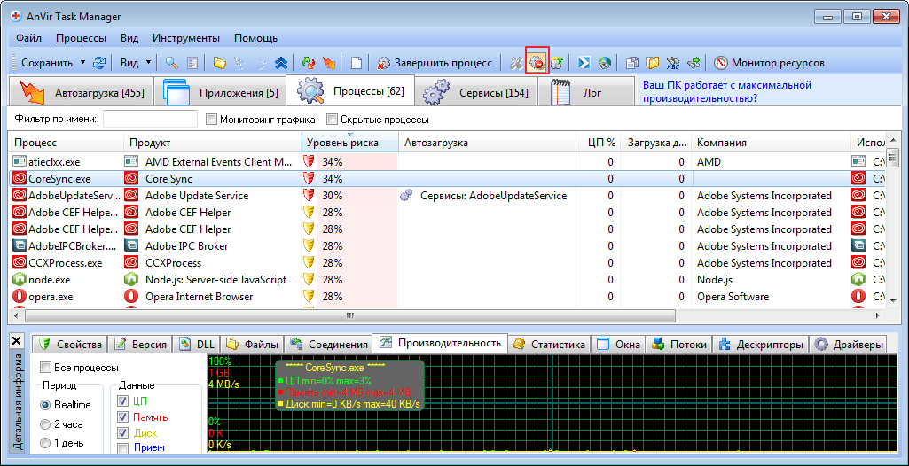 Добавление файла в карантин в программе Anvir Task Manager