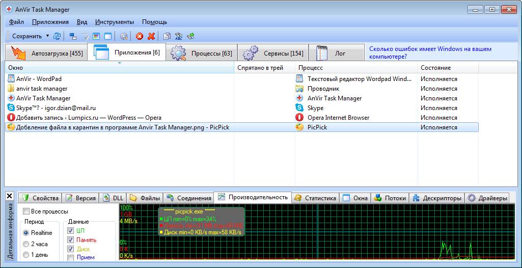 Приложения в программе Anvir Task Manager