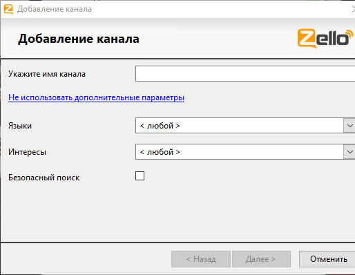 добавление каналов 2  в Zello